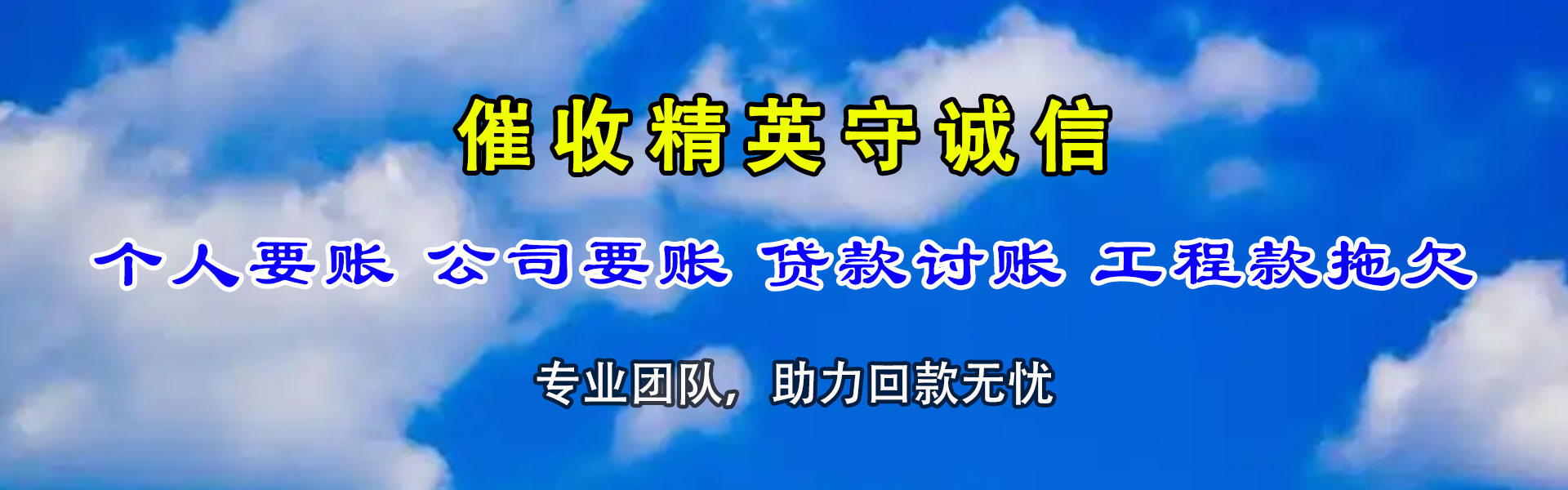 芮城金顺清债公司